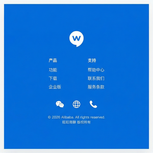 旺旺商聊官网 - 旺旺商聊体验经济商家客服使用方法